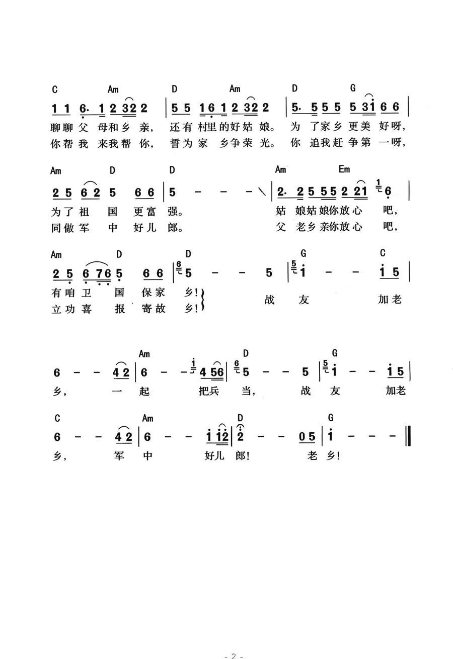 战友老乡（带和弦版）