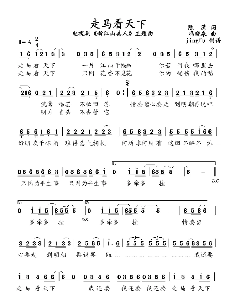走马看天下（电视剧《新江山美人》主题曲）