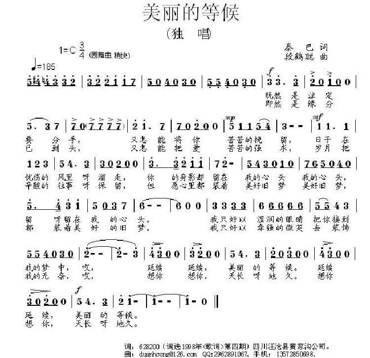 美丽的等候