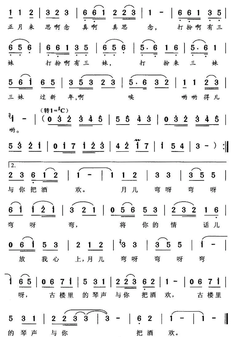 月儿弯（镜子词 张起政曲）