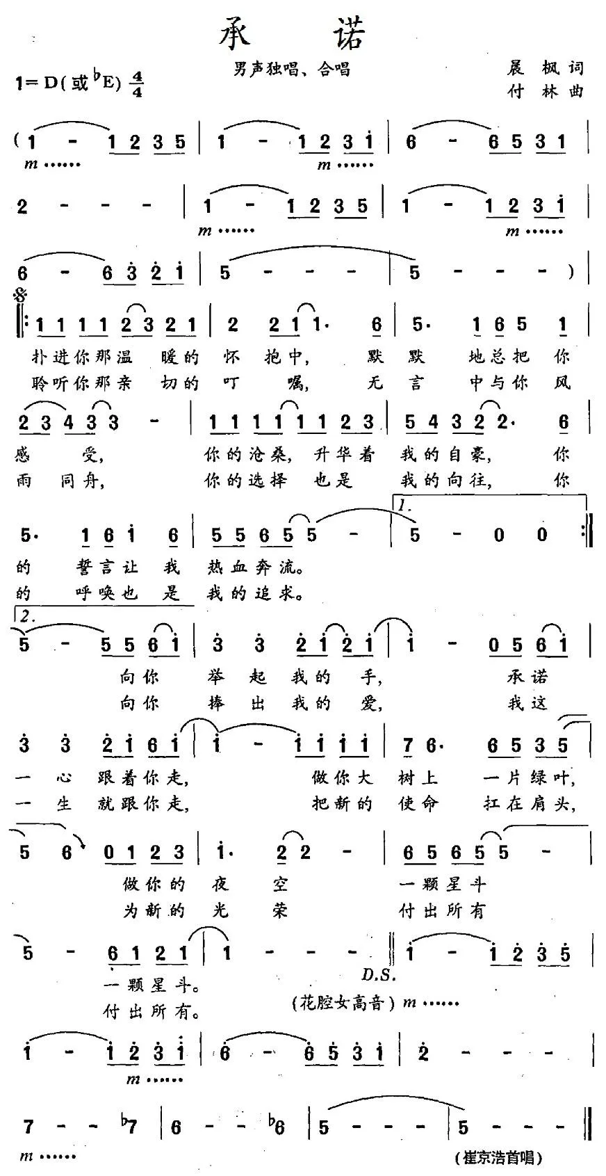 承诺（晨枫词 付林曲）