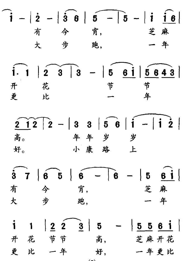 过年好（倪永东词 王聚宝曲）