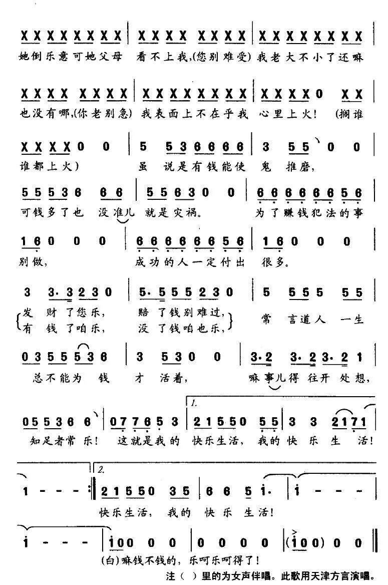快乐生活（电视剧《杨光的快乐生活》片尾歌）
