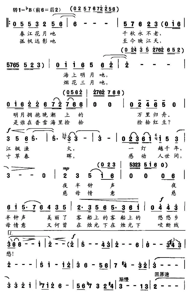 唐诗里的故乡（刘鹏春词、何山曲）