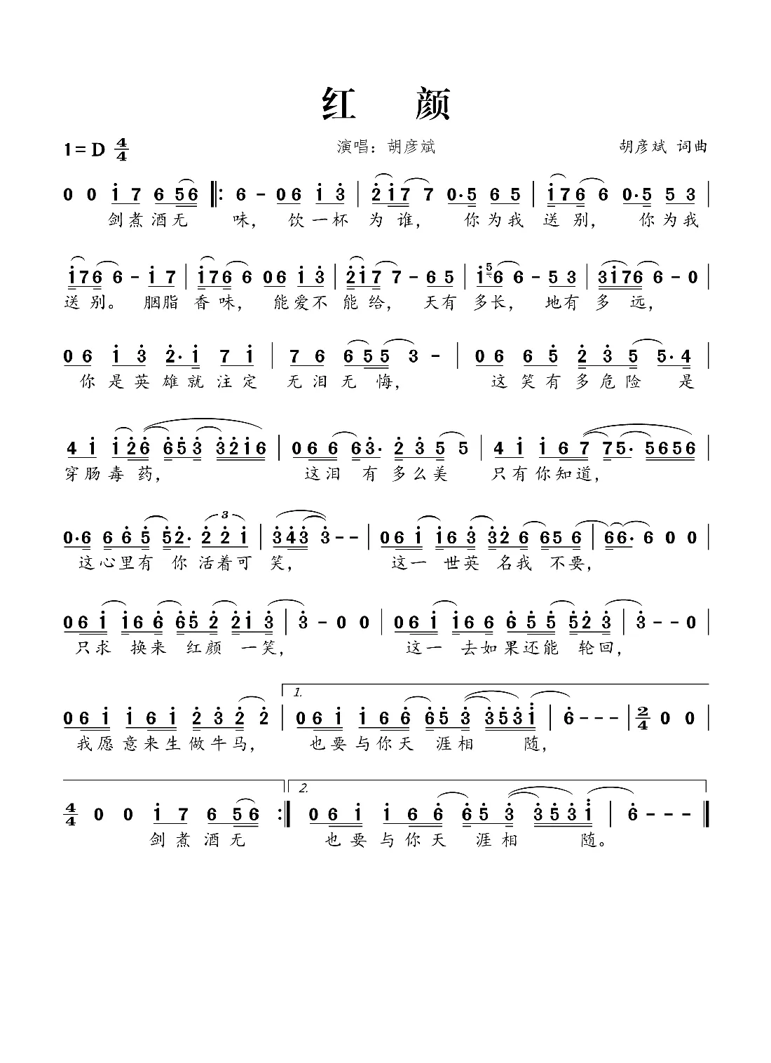 红颜（胡彦斌词 胡彦斌曲）