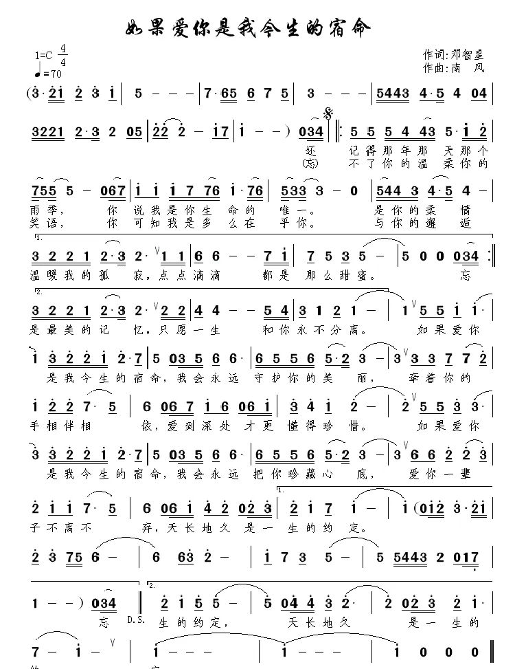 如果爱你是我今生的宿命