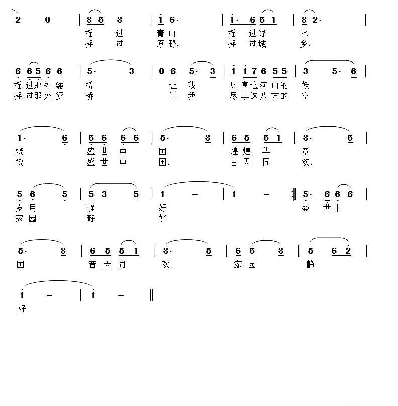 摇过外婆桥（聂建新词 滝秀志曲）