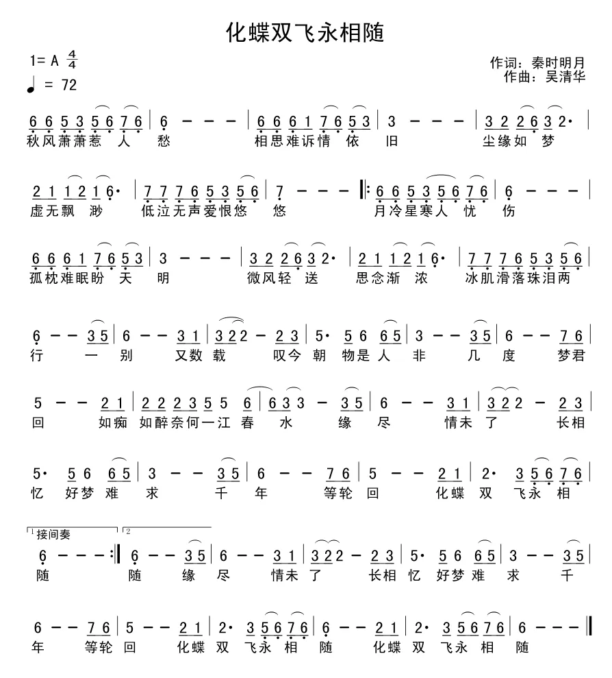 化蝶双飞永相随