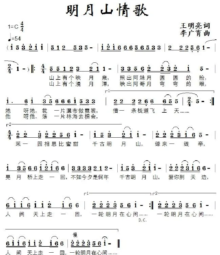 明月山情歌