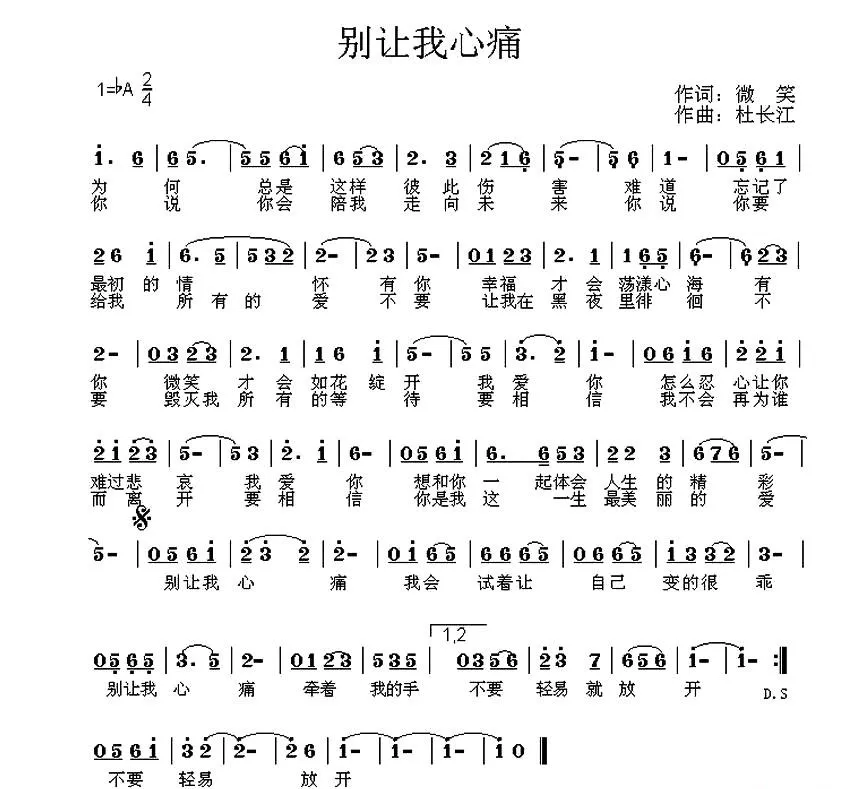 别让我心痛