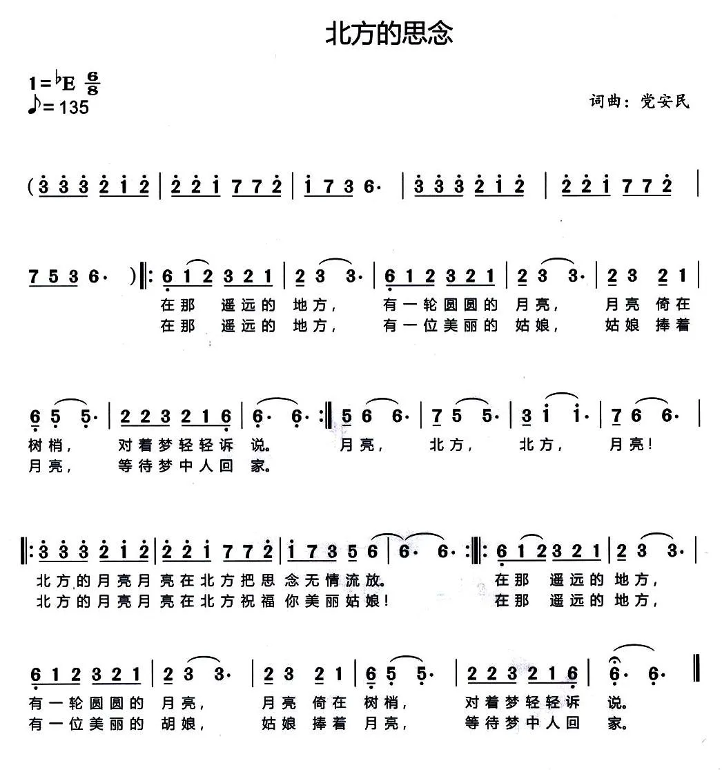 北方的思念