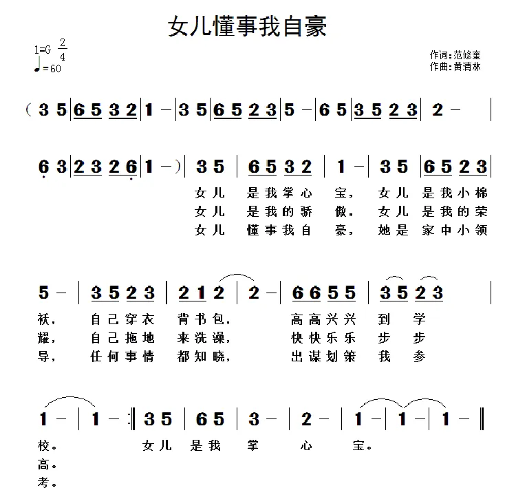 女儿懂事我自豪