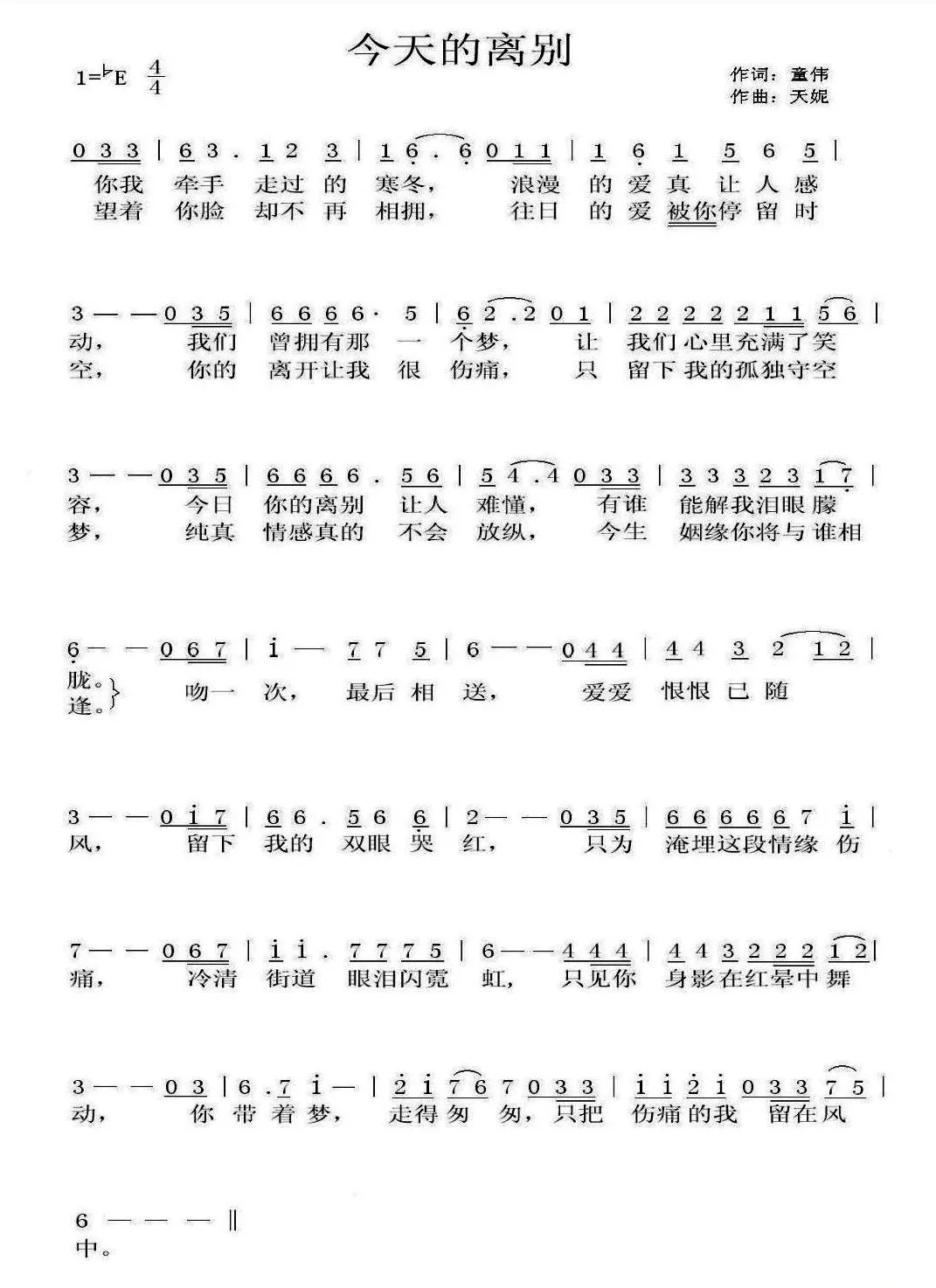 今天的离别