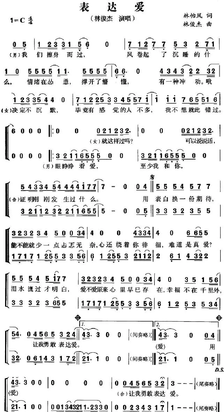 表达爱