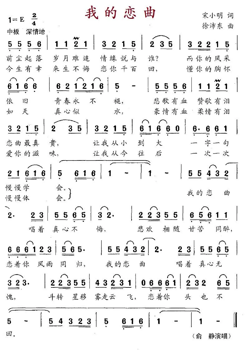 我的恋曲