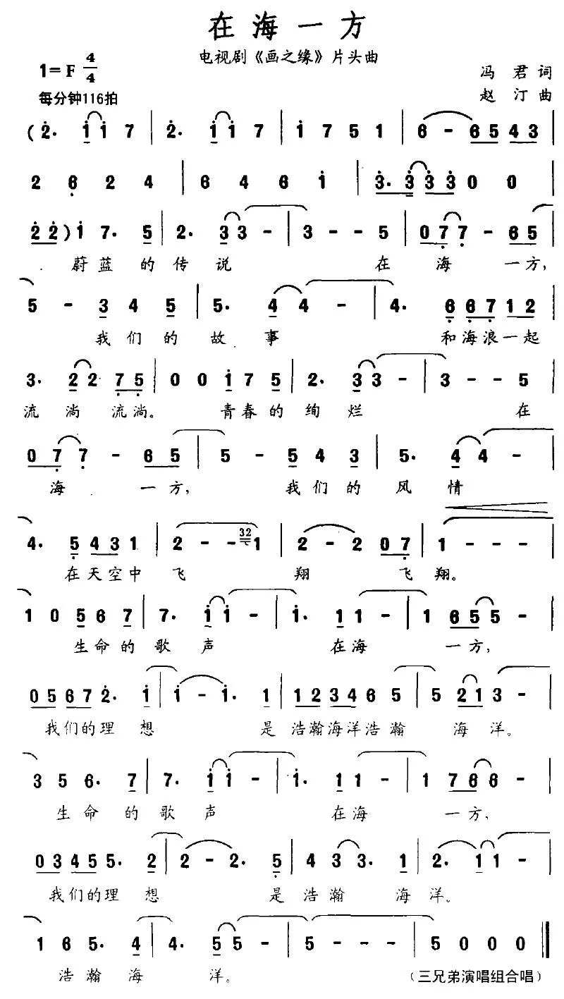 在海一方（电视剧《画之缘》片头曲）