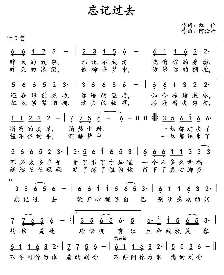 忘记过去