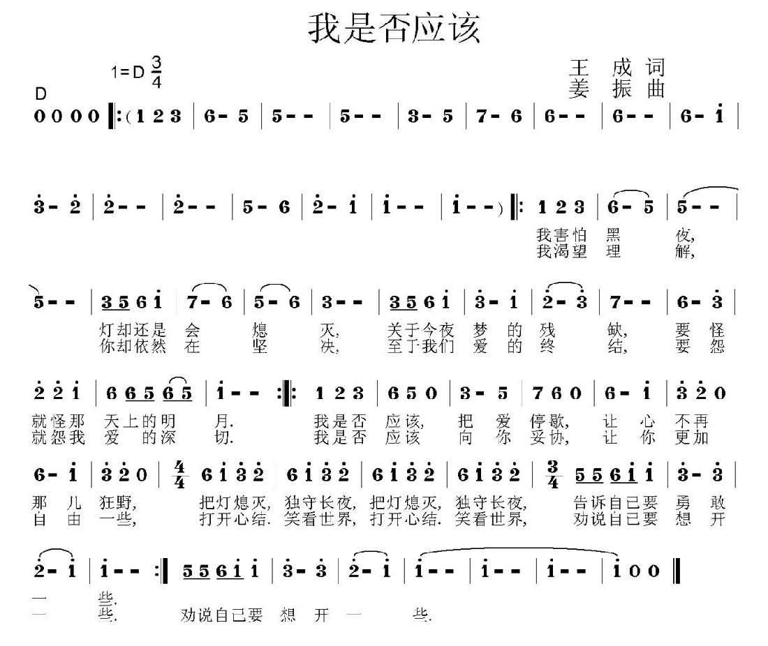 我是否应该