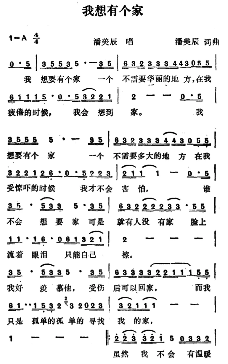 我想有个家（5个版本）