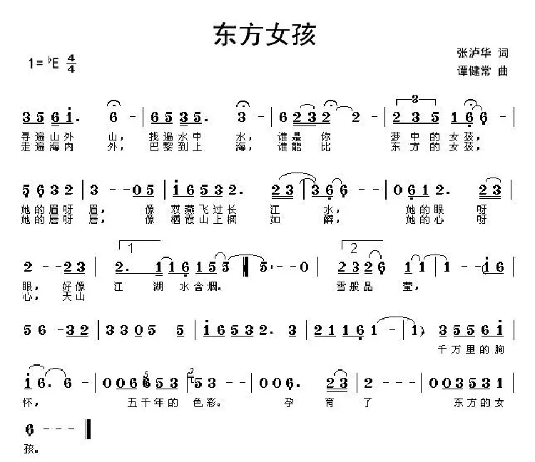 东方女孩
