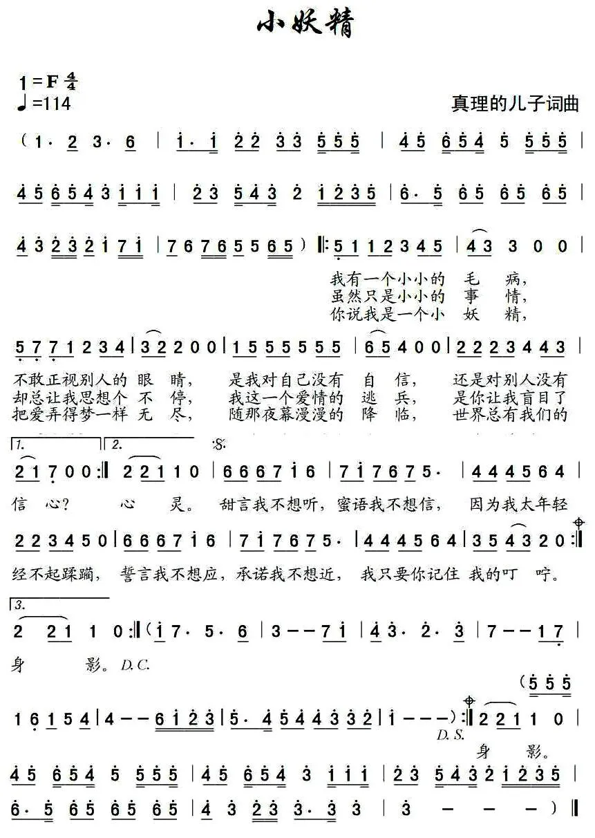 小妖精