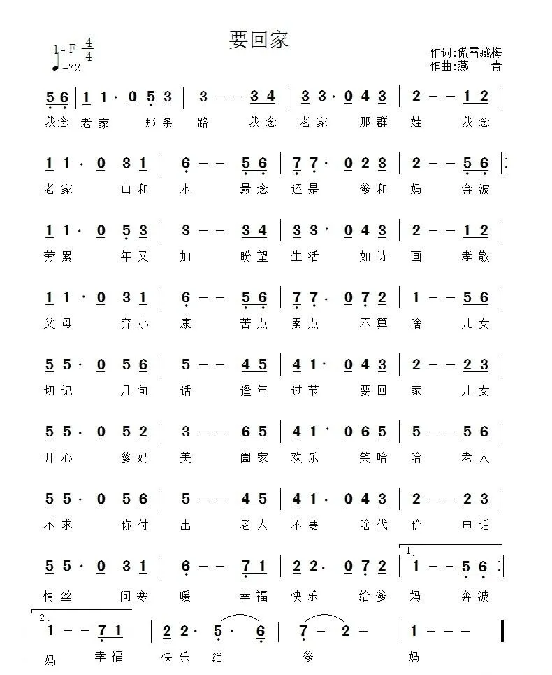 要回家