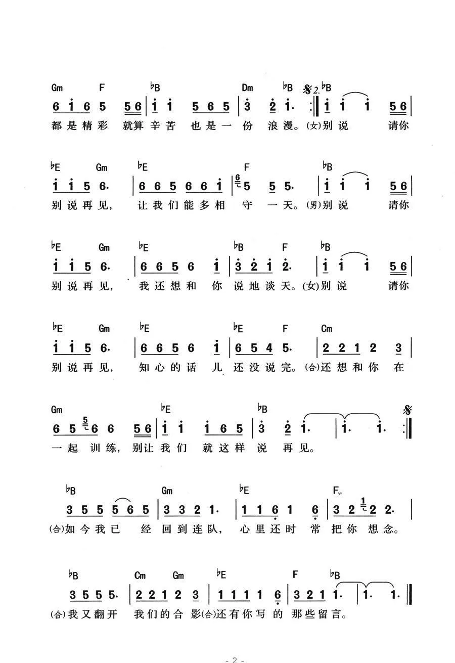 别说再见（唐生瑜词 高歌曲）