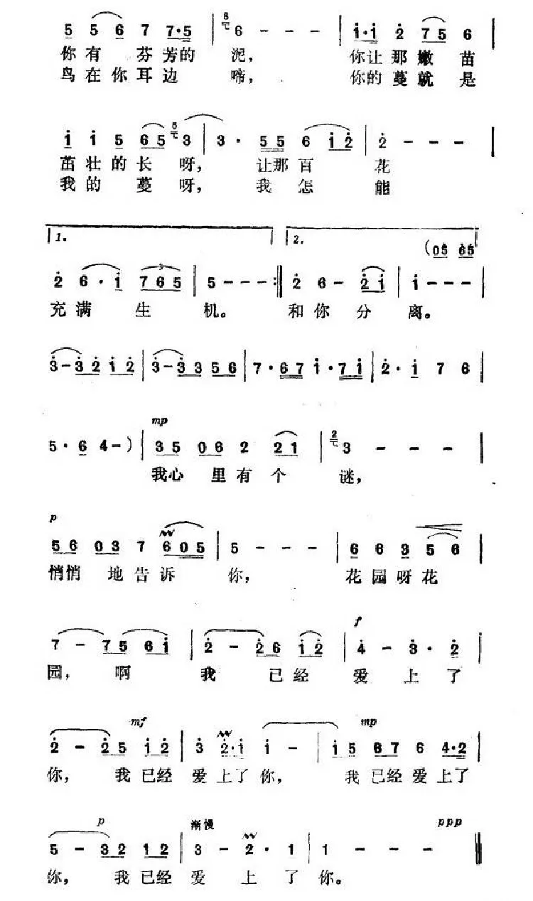 我已经爱上了你（故事片《苦果》插曲）
