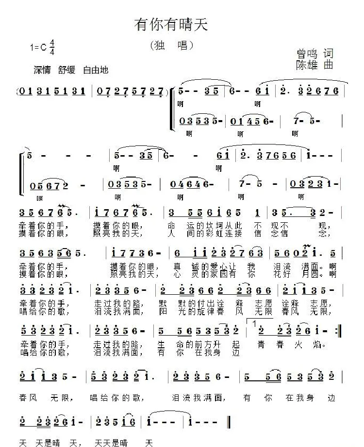 有你有晴天