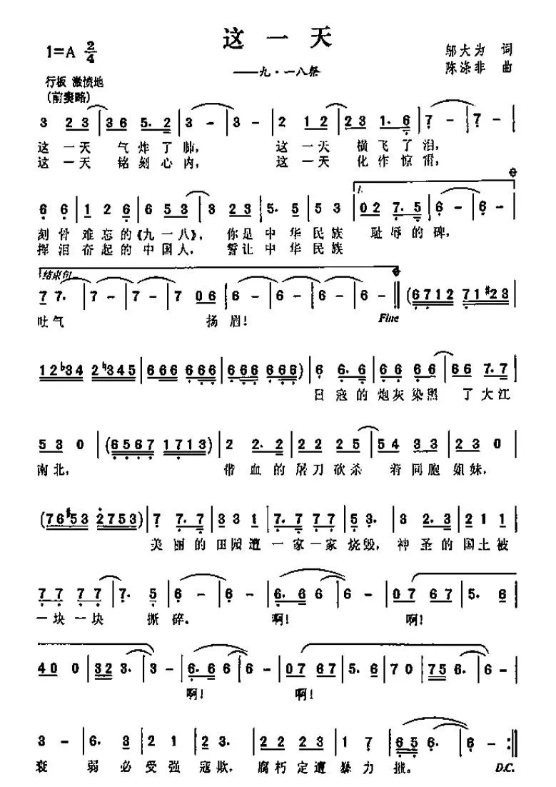 这一天（邬大为词 陈涤非曲）
