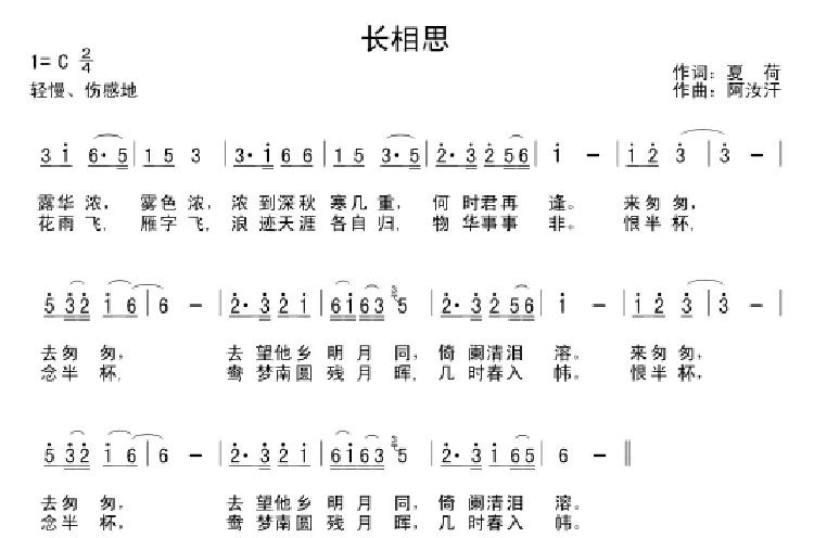 长相思（夏荷词 阿汝汗曲）