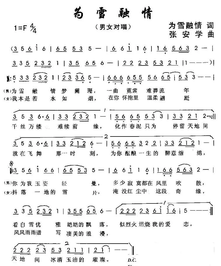 为雪融情