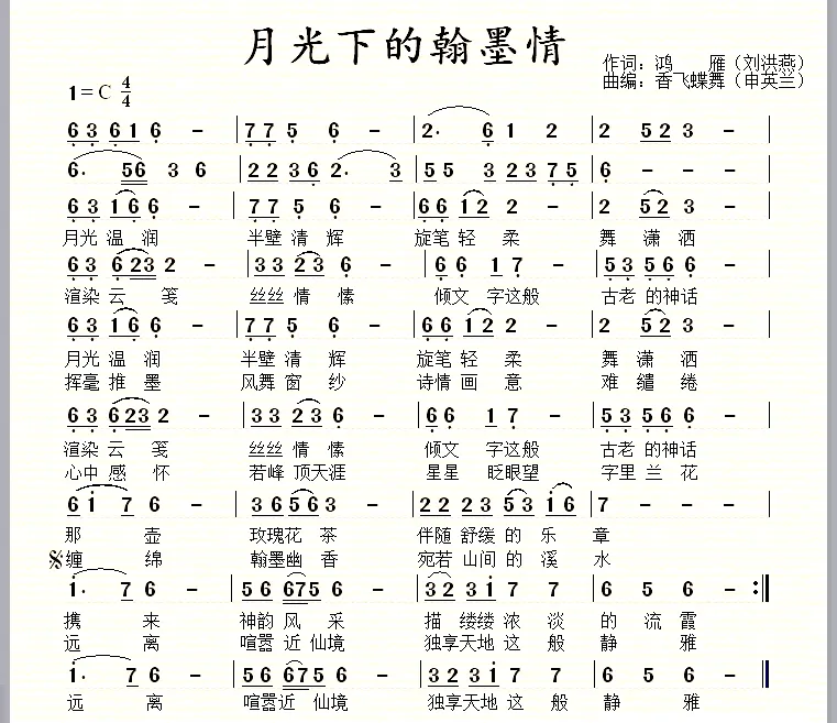 月光下的翰墨情 