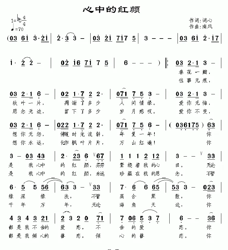 心中的红颜