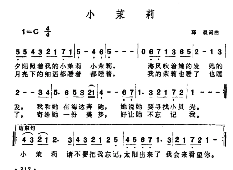 小茉莉（邱晨 词曲）