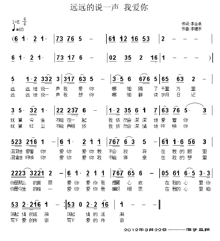 远远的说一声 我爱你