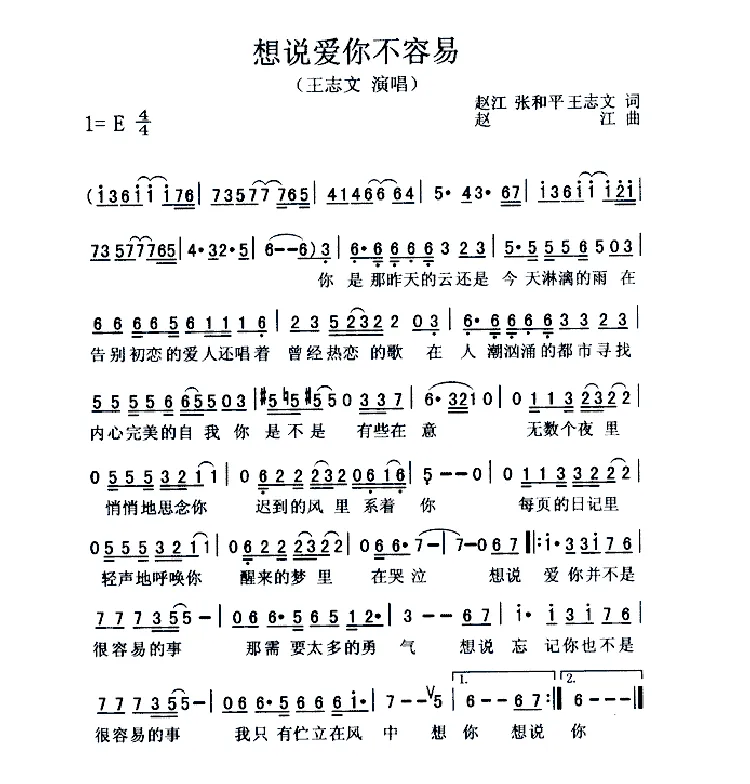 想说爱你不容易