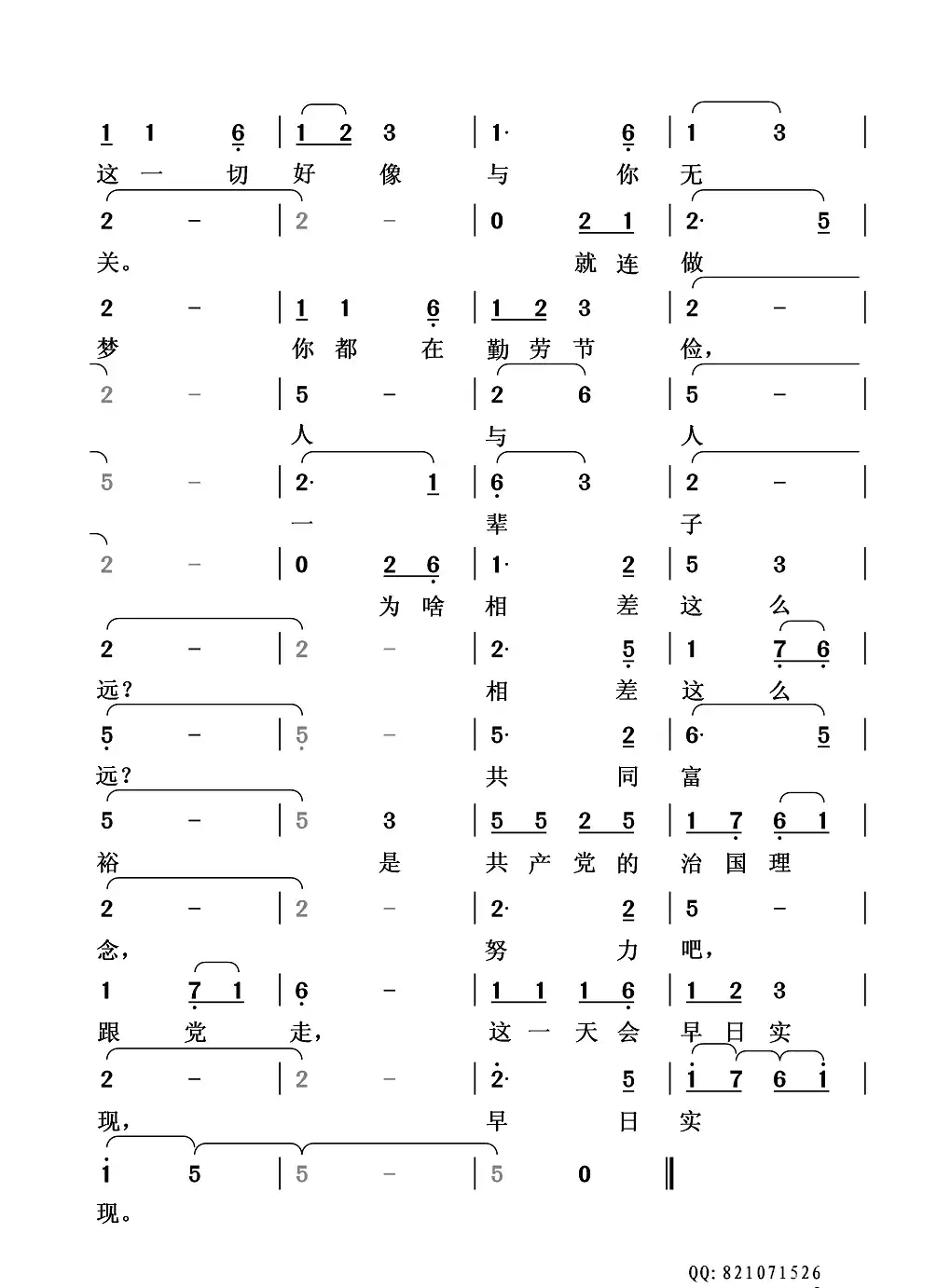 一辈子（清闲人词曲）