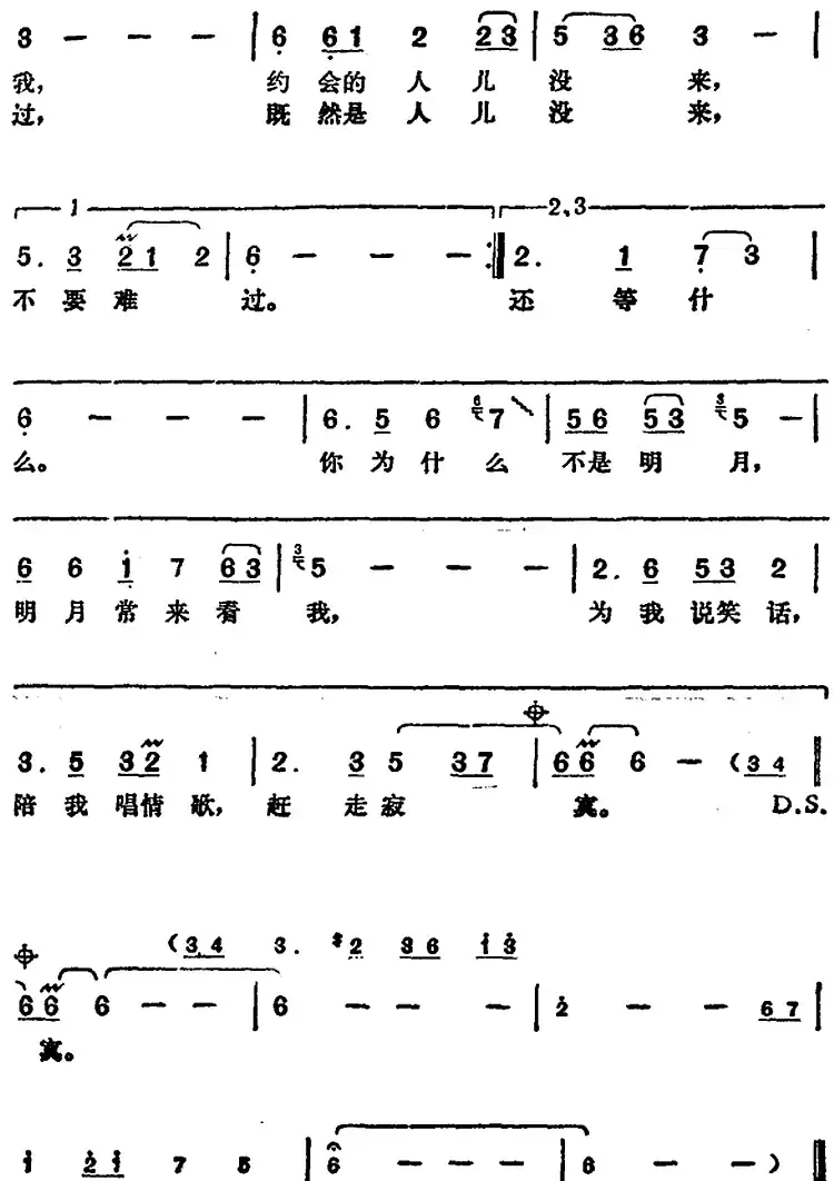 邓丽君演唱金曲：明月来看我