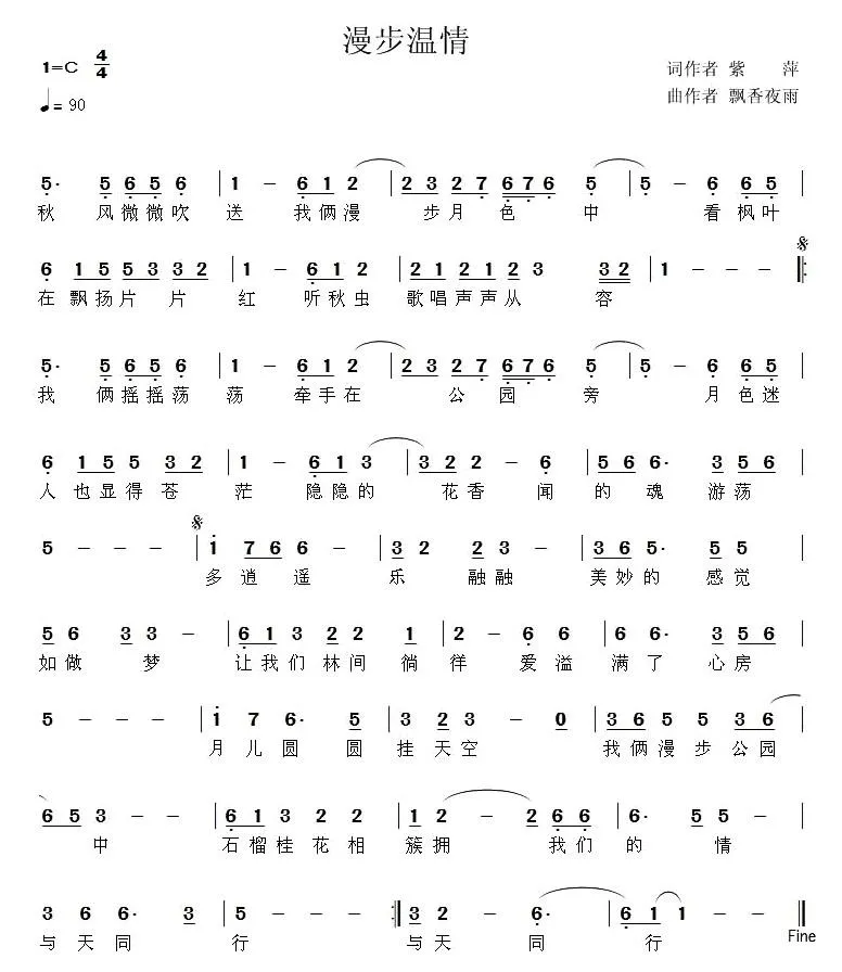 温情漫步