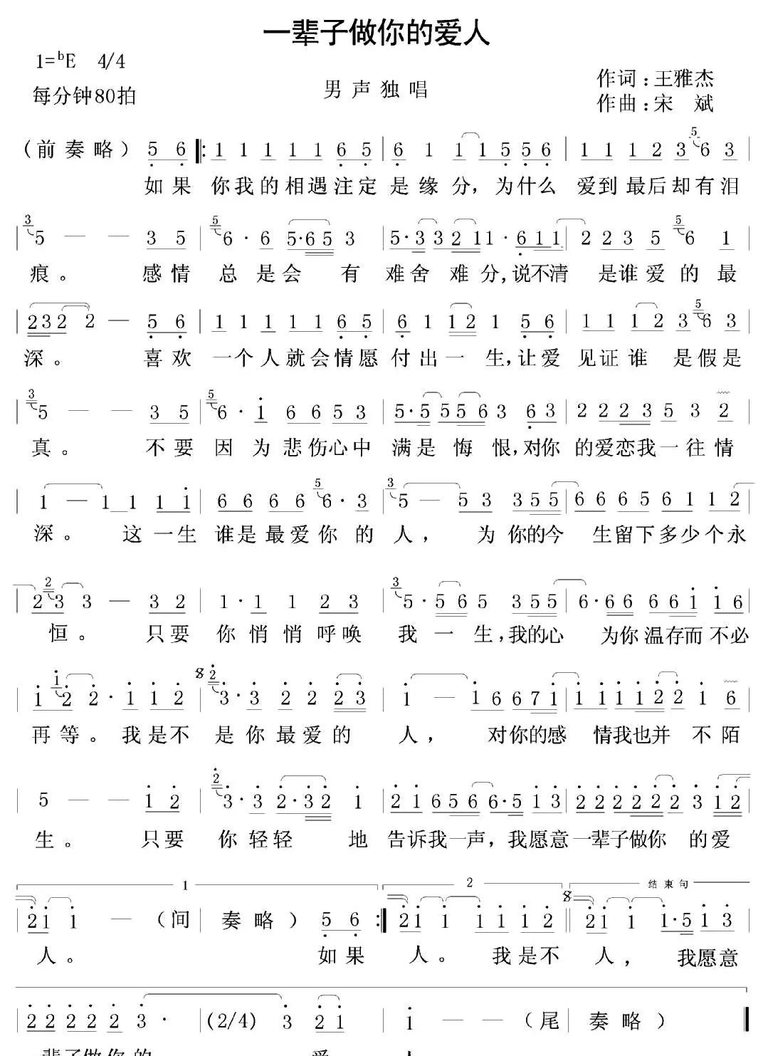 一辈子做你的爱人