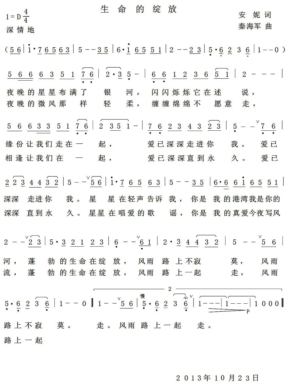 生命的绽放（安妮词 秦海军曲）