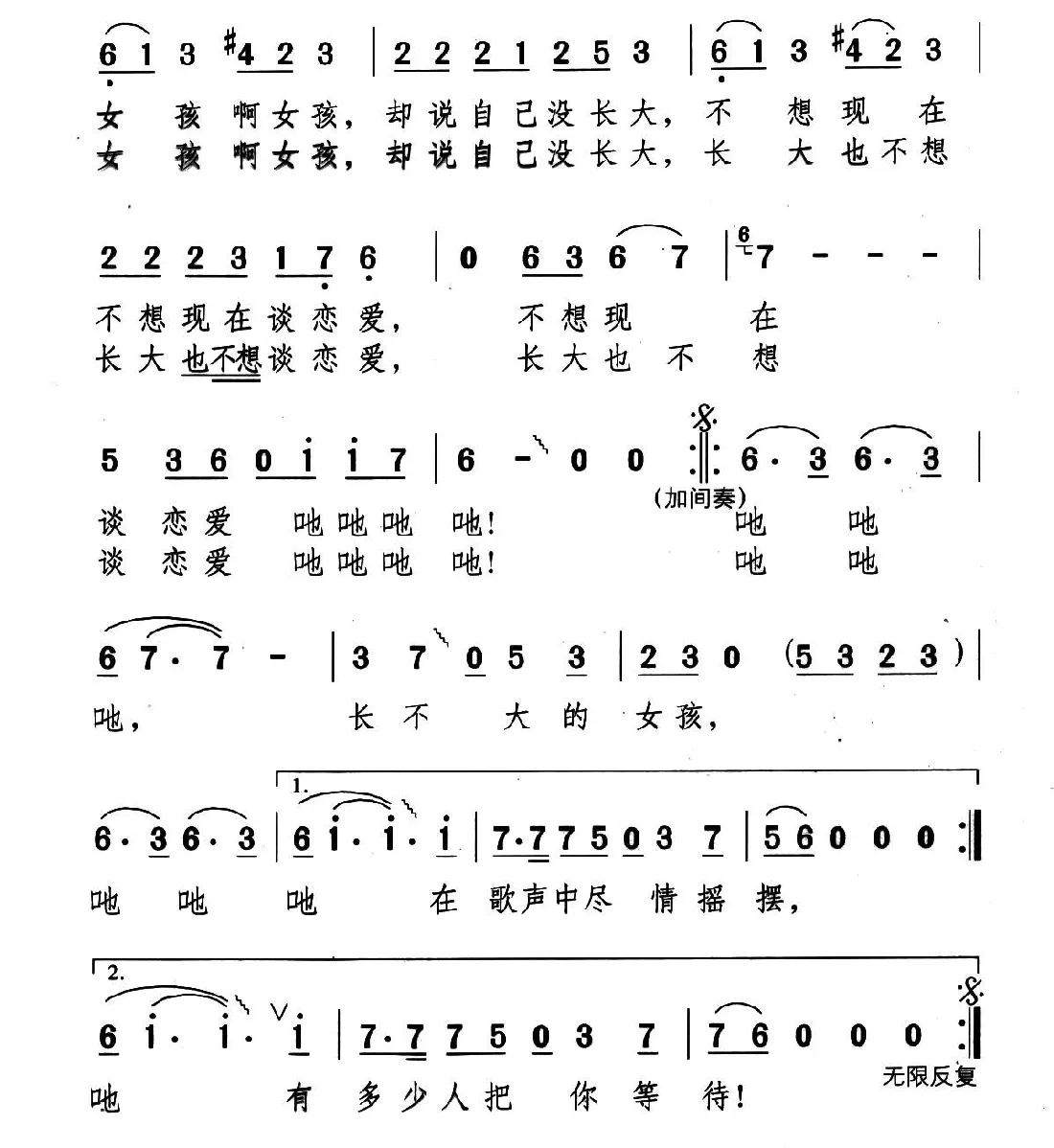 长不大的女孩