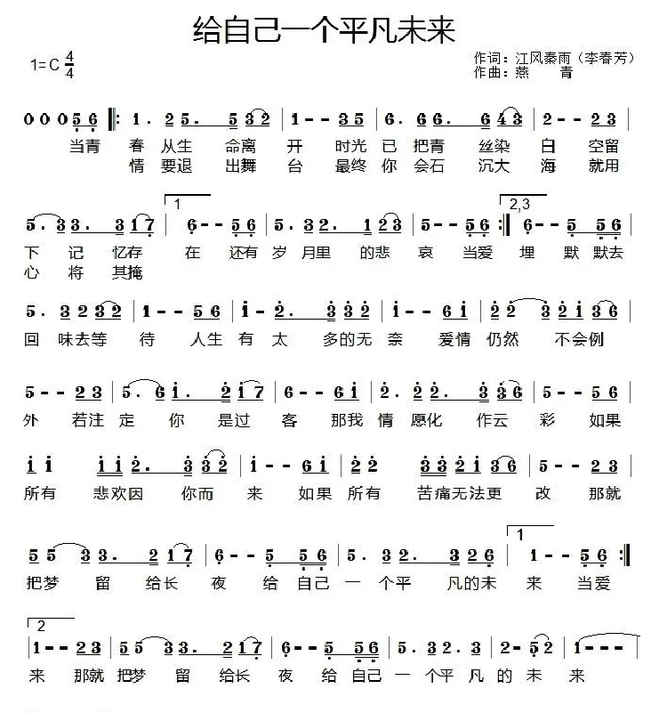 给自己一个平凡未来