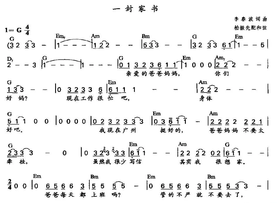 一封家书（柏振先配和弦版）