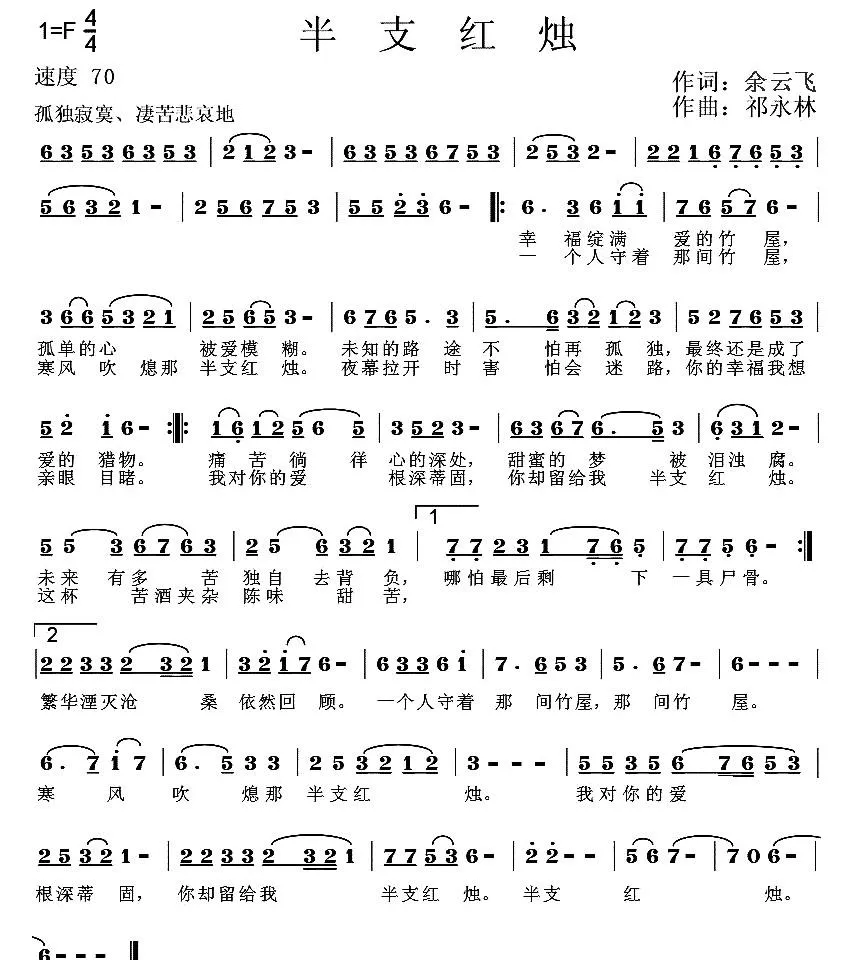 半支红烛