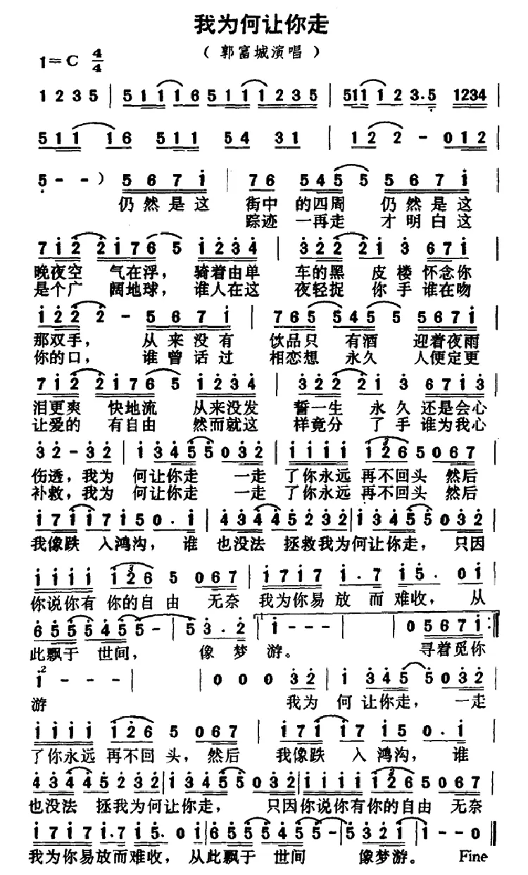 我为何让你走