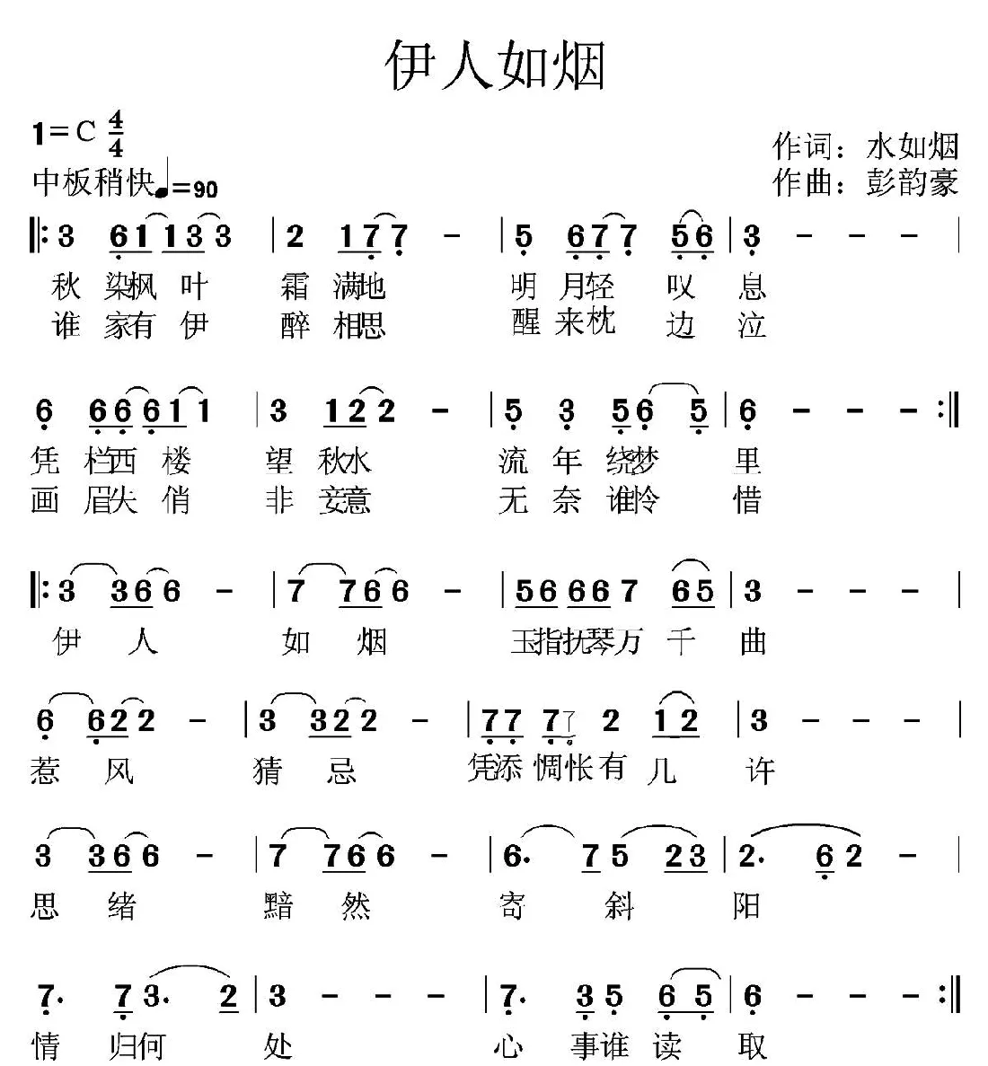 伊人如烟