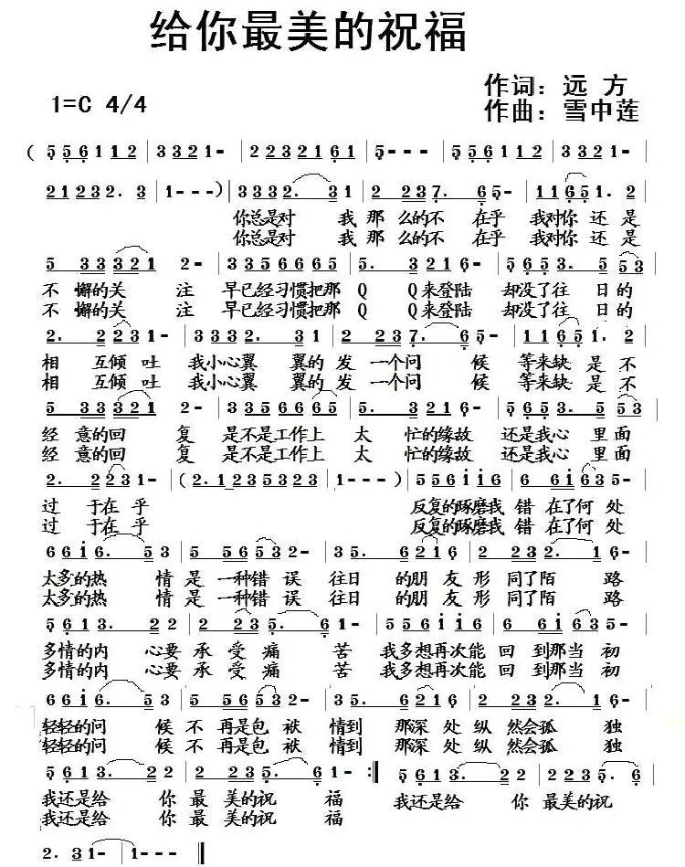 给你最美的祝福
