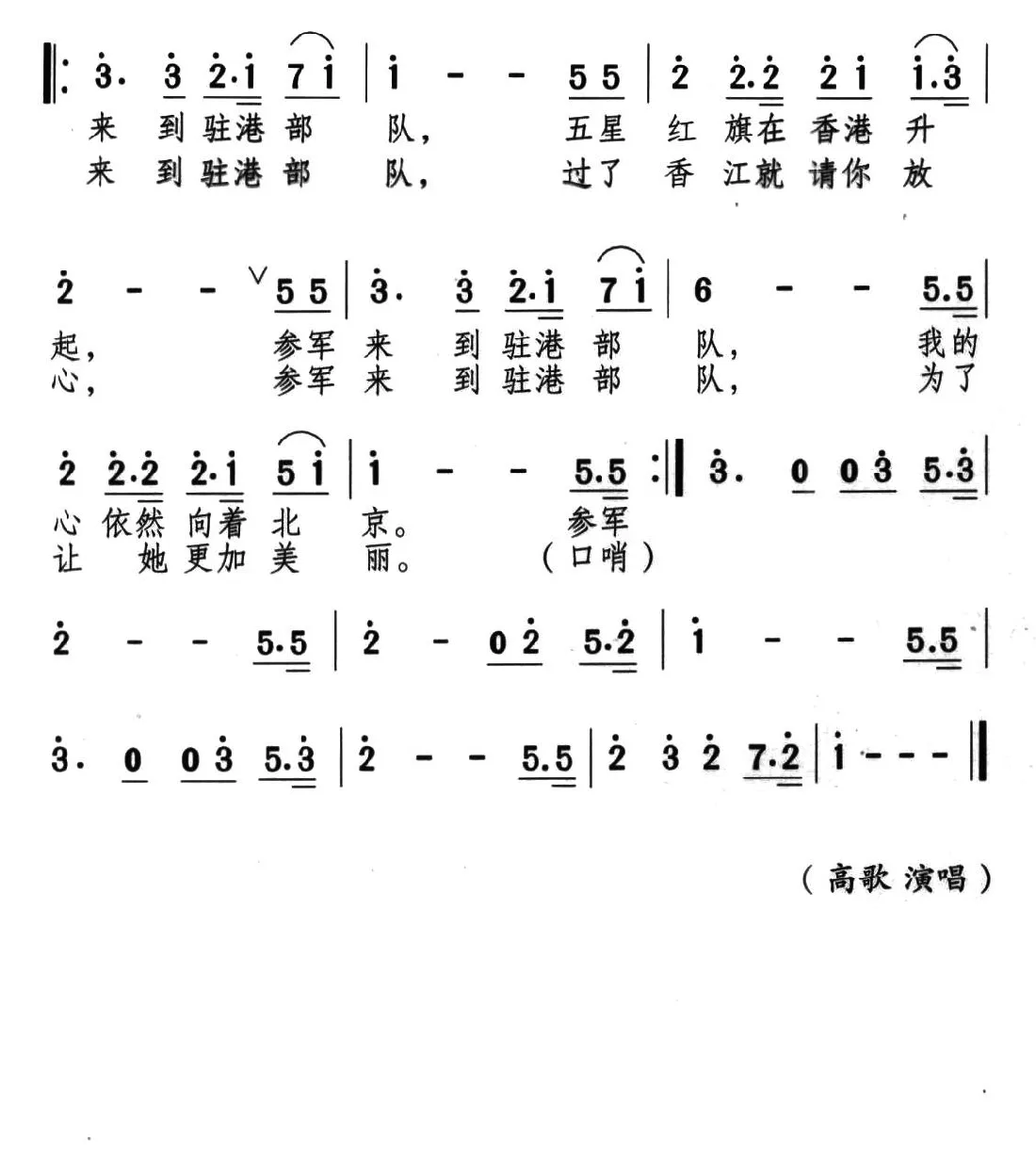 驻港兵